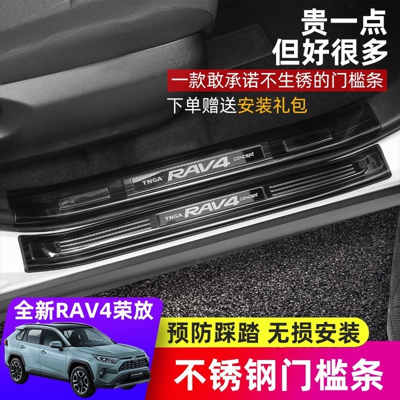 優選💞2020款豐田RAV4榮放門檻條迎賓踏板內飾改裝專用配件裝飾汽車用品