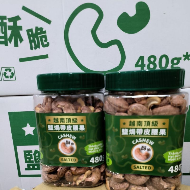 鹽焗 腰果 越南腰果VINA CASHEW 鹽香帶皮腰果帶殼腰果鹽味腰果 團購熱門商品 鹽炒腰果 原味腰果