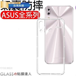 浩怡3C Asus 華碩 ZenFone5 5Z 5Q 空壓殼 防摔殼 手機殼 ZE620KL ZS620KL MaxP