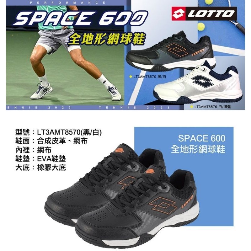 【LOTTO 義大利】男SPACE600 輕量寬楦 Q彈緩震 穩定支撐 全地形網球鞋(黑白LT3AMT8570 白藍76