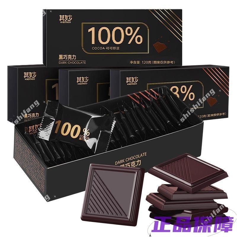 【 滿額免運】黑巧克力 純黑巧克力禮盒裝送女友純可可脂小零食情人節禮物 100%黑巧克力純可可脂 零食zg