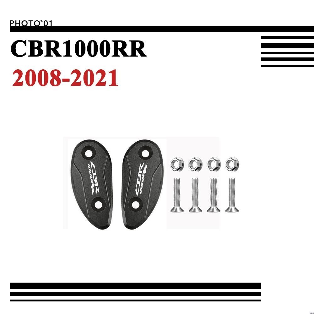 【廠家直銷】適用CBR1000RR 後照鏡蓋 後照鏡飾蓋 2008 09 10 11 12 13 14 15 1617