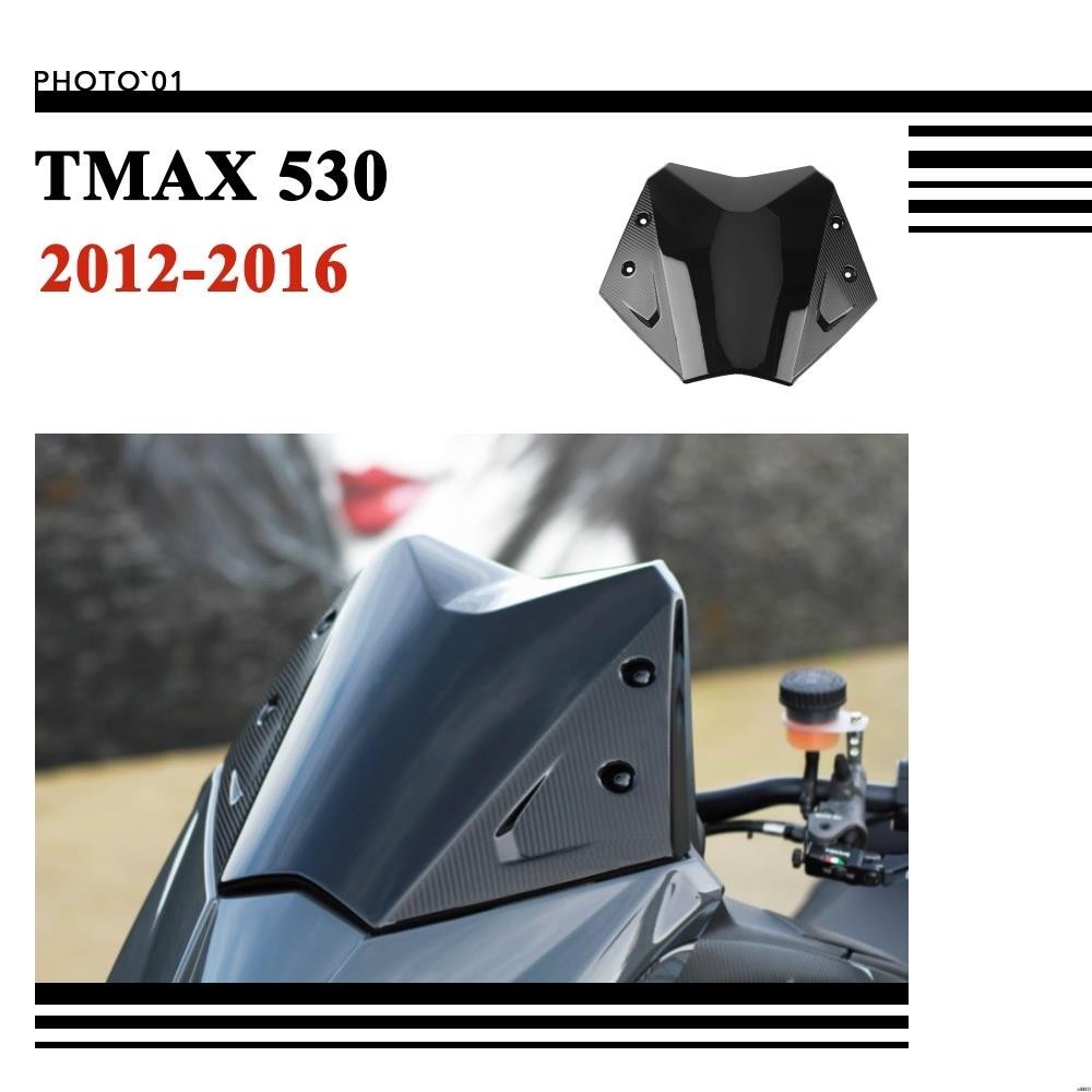 【廠家直銷】適用Yamaha TMAX 530 TMAX530 擋風 風擋 擋風玻璃 風鏡 導流罩 2012 2013