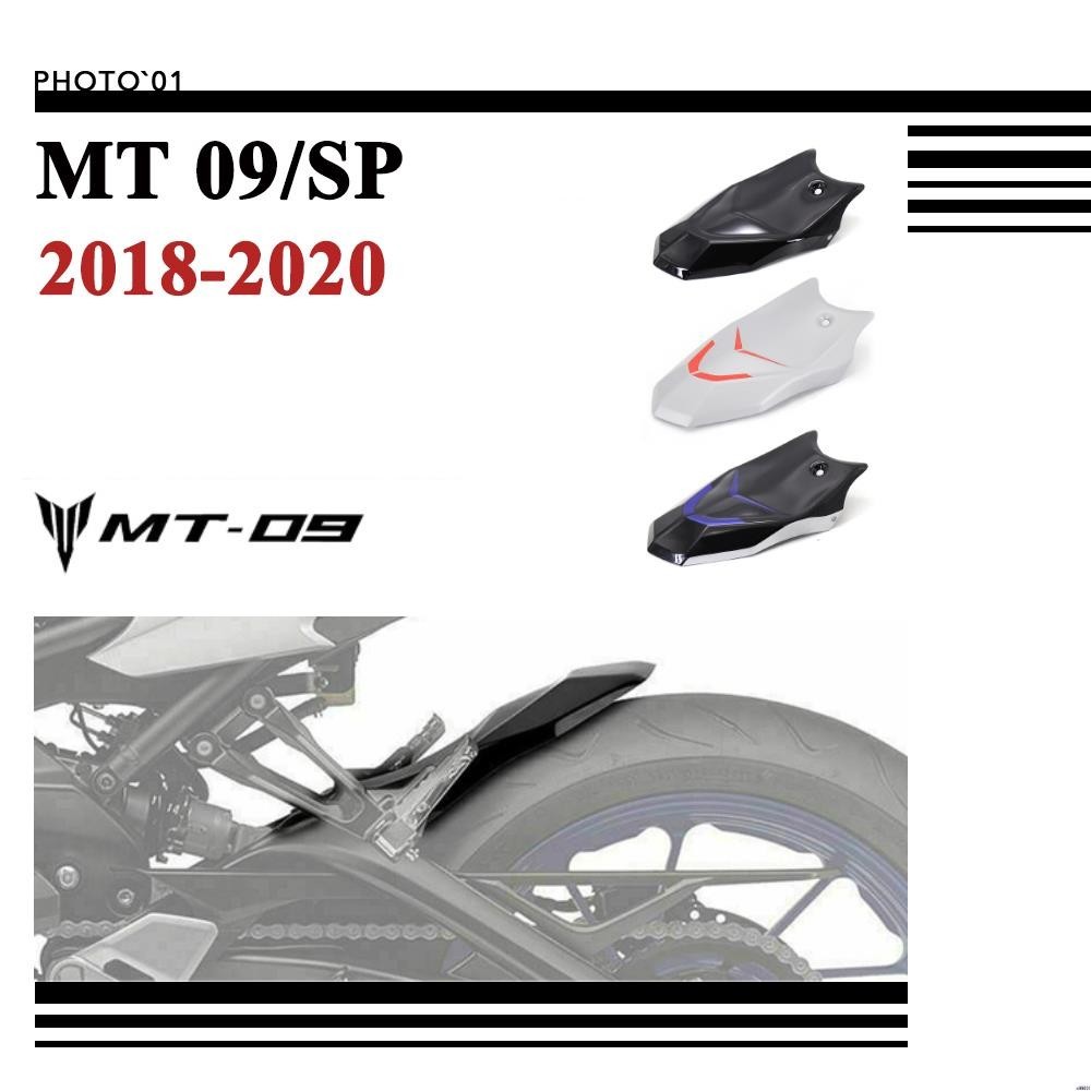 【廠家直銷】適用Yamaha MT09 SP 土除 後擋泥板 防濺板 2018 2019 2020