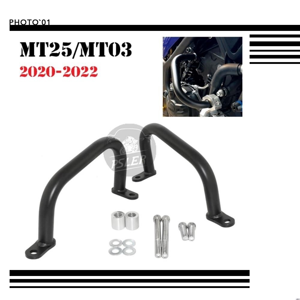 【廠家直銷】適用Yamaha MT25 MT03 MT 25 MT 03 保桿 發動機保護罩 防撞桿 保險槓 2020