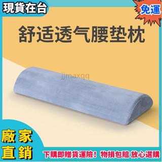 ✨全舘免運✨腰墊 抱枕 腰枕 記憶棉 床上睡覺多功能 腰墊 孕婦墊腰枕 護腰 託墊腰 夾腿神器
