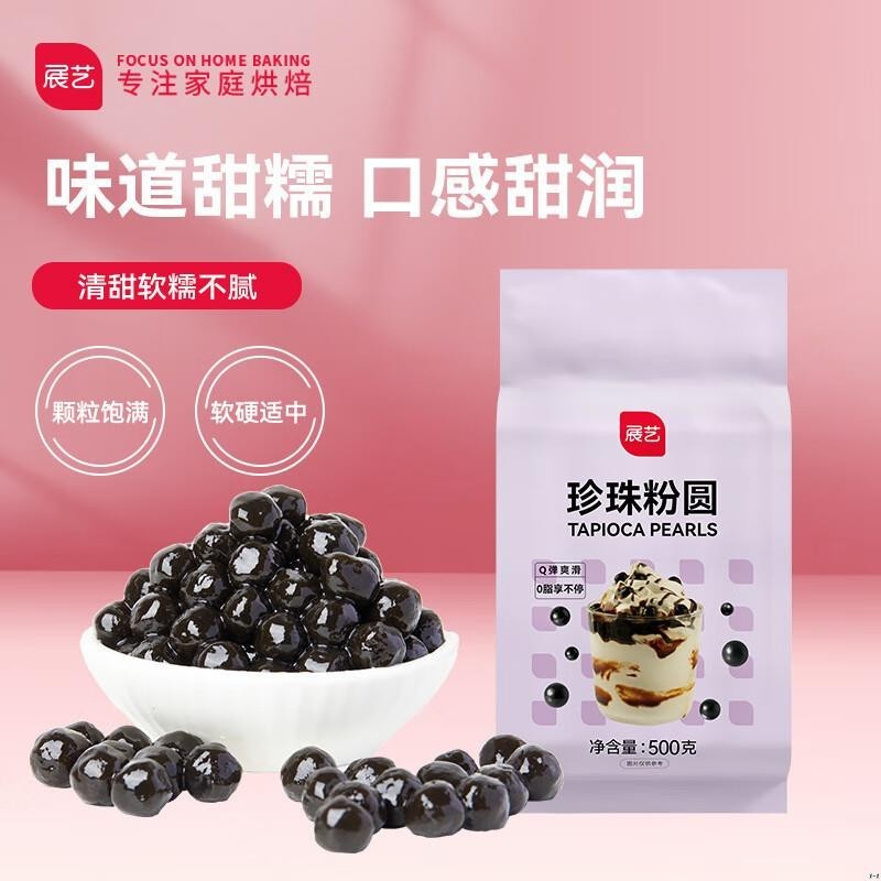 絕色味蕾 黑珍珠粉圓 自製黑糖奶茶波霸清補涼甜品奶茶店烘焙原料 500g