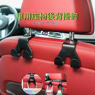 【桃園出貨】車用掛鉤 汽車座椅背掛勾 車內用品掛架 多功能收納掛鉤 卡通雙掛鉤