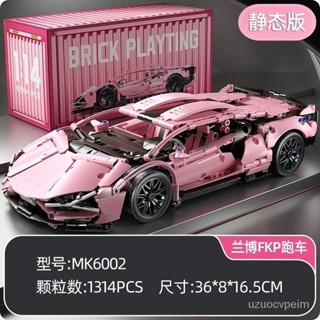 臺灣出貨🚚 藍寶堅尼 跑車積木 相容樂高 跑車模型 MK6003 Lamborghini 賽車模型 生日禮物 蘭博基尼
