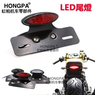新店促銷~機車改裝 復古尾燈 橢圓形 LED尾燈 檔車尾燈後燈 MY150 KTR 野狼 雲豹 愛將 金旺