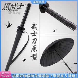 台灣熱賣 日本武士刀傘 黑色直杆 晴雨傘 創意自動太陽傘 簡約 個性 潮創意 晴雨 兩用 太陽傘 刀傘 劍傘 雙人傘