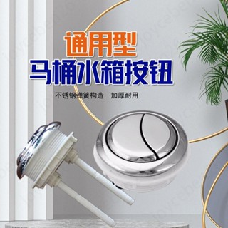 🔥限時下殺🔥馬桶水箱按鍵沖水開關配件按壓器通用長方橢圓形蓋套座便器雙按鈕