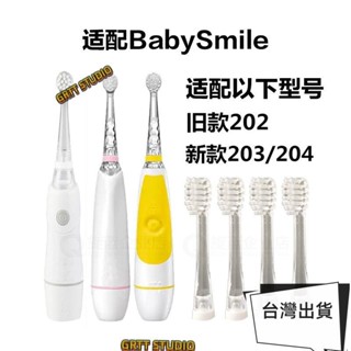 Babysmile電動牙刷頭 適配日本babysmile替換刷頭s202軟毛204/203兒童電動牙刷頭