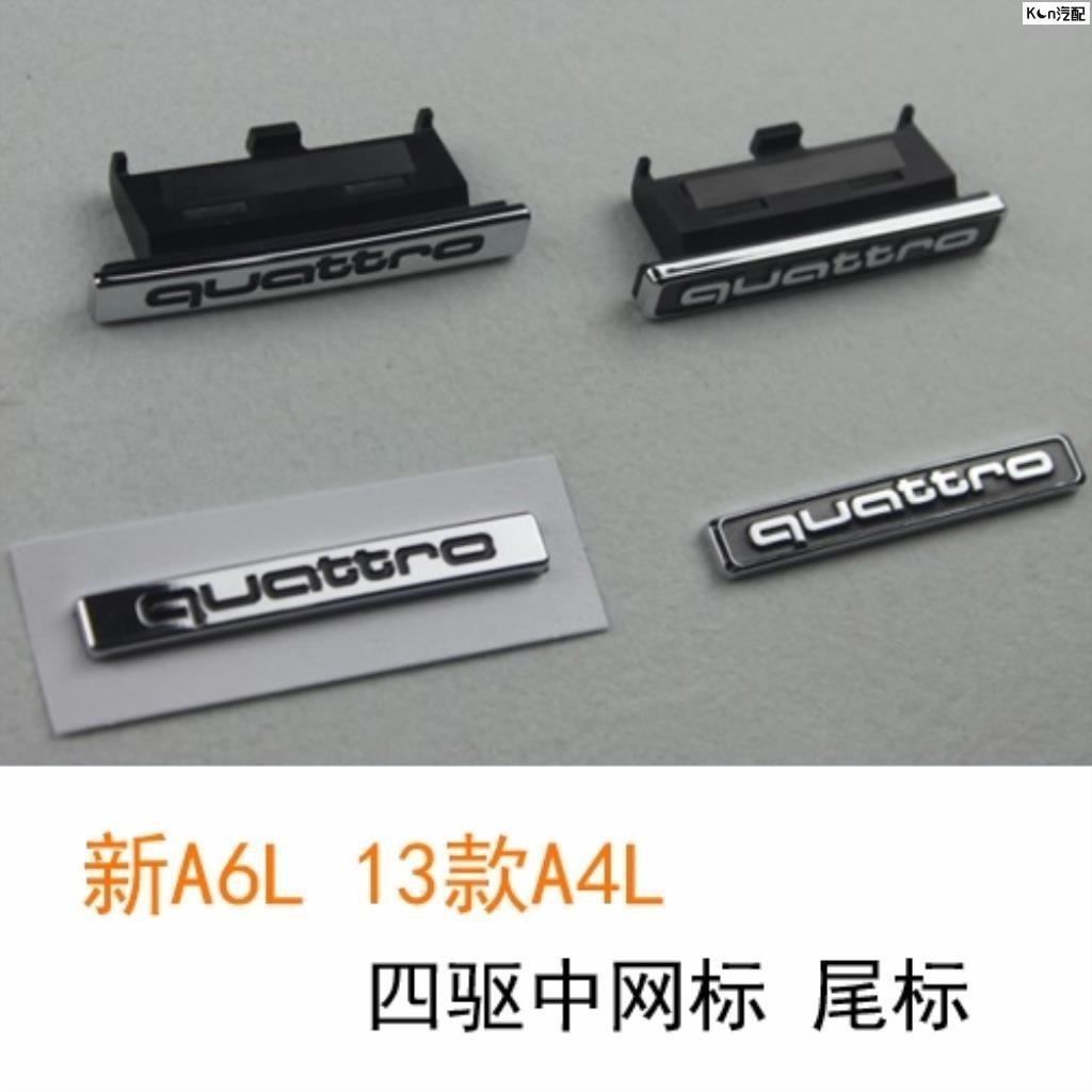 適用於【重磅超質感】中網標適用於奧迪新A6LA4L Q3 A5 Quattro車身標內飾標全時四驅標