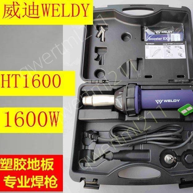 #新品#熱賣 熱風槍 焊槍 PVC塑膠地板焊接工具 威迪焊槍WELDY 塑料熱熔焊槍