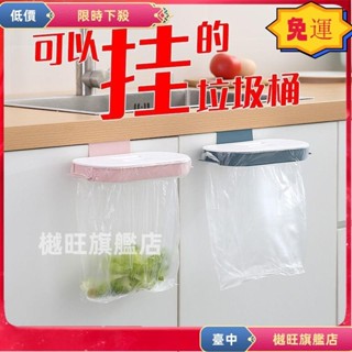 💯低價免運廚房 新款廚房垃圾架 掛式垃圾架 日式垃圾掛勾支架 垃圾掛架 廚房垃圾架 回收垃圾架 懸掛式收納架 垃303