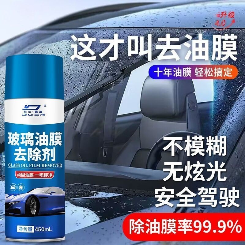小蜜桃紫汽車玻璃油膜清潔劑前擋風玻璃去除劑車窗清洗用品強力去污去油膜