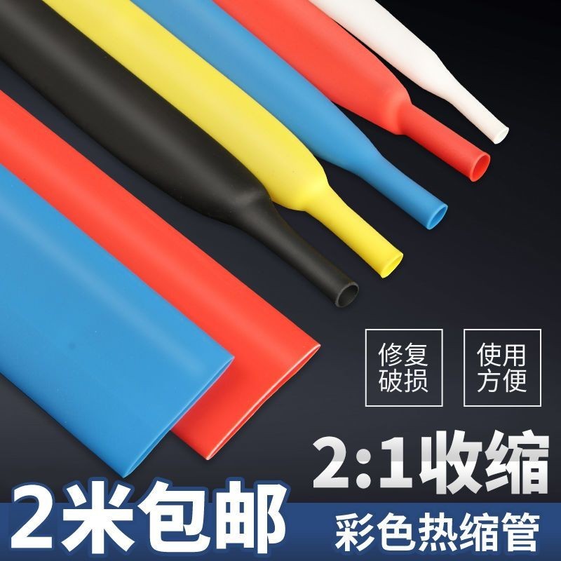 【熱賣】熱縮管散賣加厚彩色絕緣套管DIY電線電纜修復直徑1/3/4/5/6/-40mm