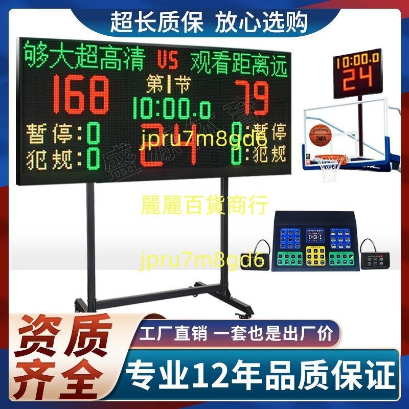 籃球場比賽電子記分牌籃球24秒計時器壁掛式計分牌器足羽網球比賽麗麗！