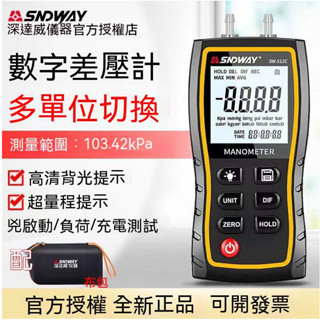 lu80188新北深達威數顯差壓計 高精度差壓數字壓表電子微壓差表手持壓力表氣壓壓力檢測儀SW-512ABC