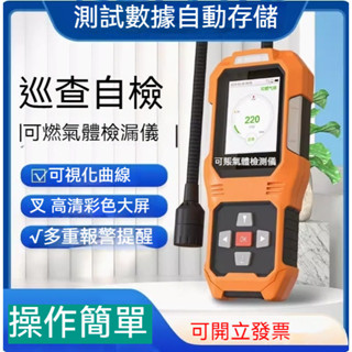 lu80188【可燃氣體檢測儀】煤氣 燃氣檢漏儀、高精度洩漏報警器、天然氣檢漏儀檢測