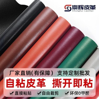 自粘皮革麵料沙發修補貼補丁座椅皮床翻新軟包汽車內飾座椅皮革貼 皮革補丁貼 皮革修復修補貼 硬軟包修復貼汽車內飾強力自粘皮