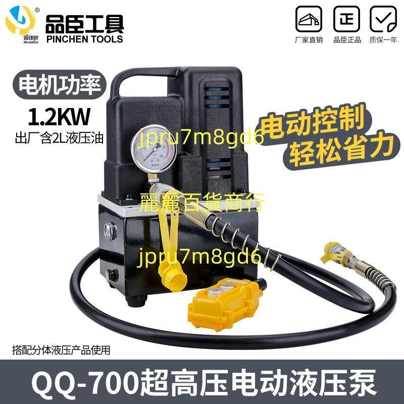 便攜液壓電動泵QQ700超小型油壓泵 電動高壓液壓泵 仿進口泵1.2kw麗麗