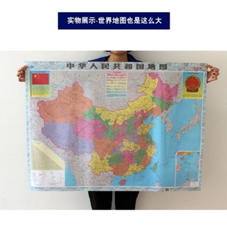 今日上新🎀世界地圖和中國地圖2023新版完整版家用高畫質學生初高中地理墻貼畫