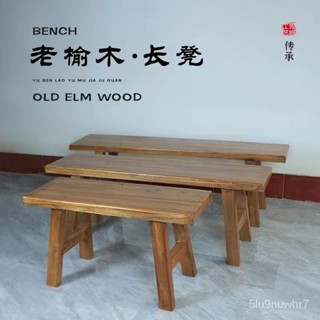 老榆木長凳 實木長凳 實木凳 複古長條凳 傢用矮凳 換鞋凳 餐桌凳 耐用單人雙人凳 F5MX