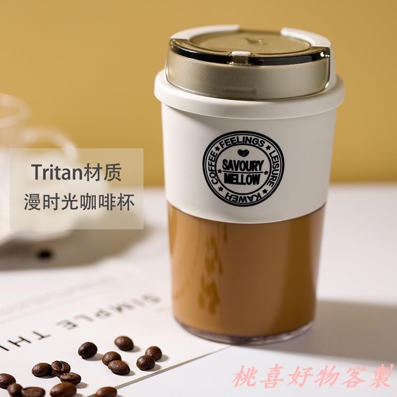 桃喜客製 【全場客製化】【隨行杯】臺創高顏值 Tritan創意 便攜隨行水杯 防漏logo帶蓋 咖啡杯子 工廠批發