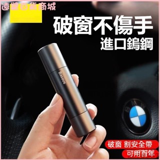可開發票倍思汽車安全錘車載破窗神器多功能撞針逃生器車用一秒應急器逃生 車窗擊破器 破窗器 窗戶擊破器 車載應急錘 逃生錘