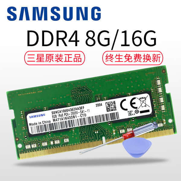 ✹三星正品DDR4四代4G 8G 16G 32G 2400 2666 3200筆記本電腦內