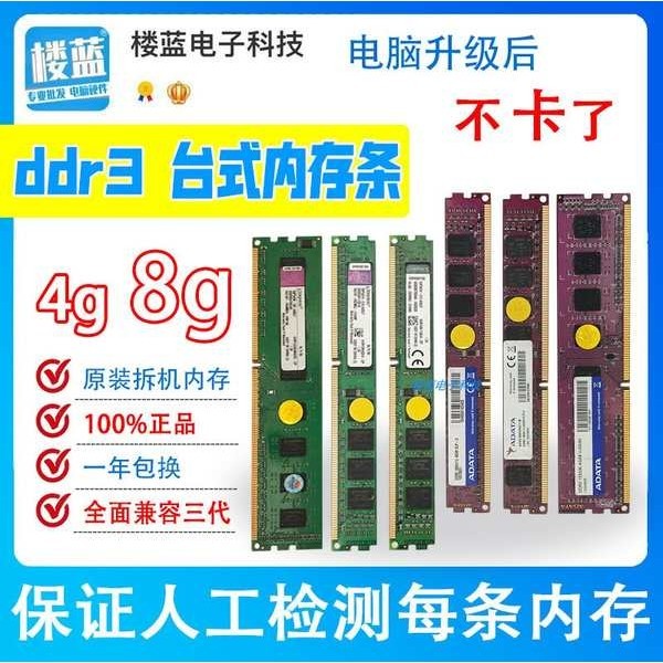 ♩臺式機三代內存DDR3 4G 1333 1600 8G內存條金士頓/威剛電