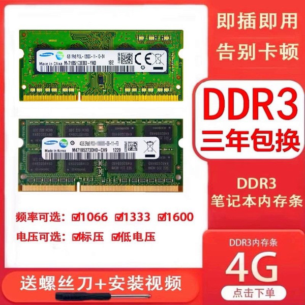 ♭三星DDR3 4G 8GB筆記本DDR3L內存條PC3L 12800低壓 標壓1600
