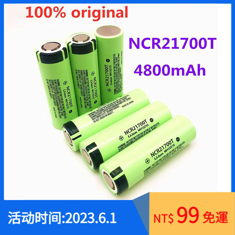 全新免運3.7V-4.2V平頭/凸頭(尖頭)松下panasonic 21700 4800mah 15A 高容量動力型鋰0