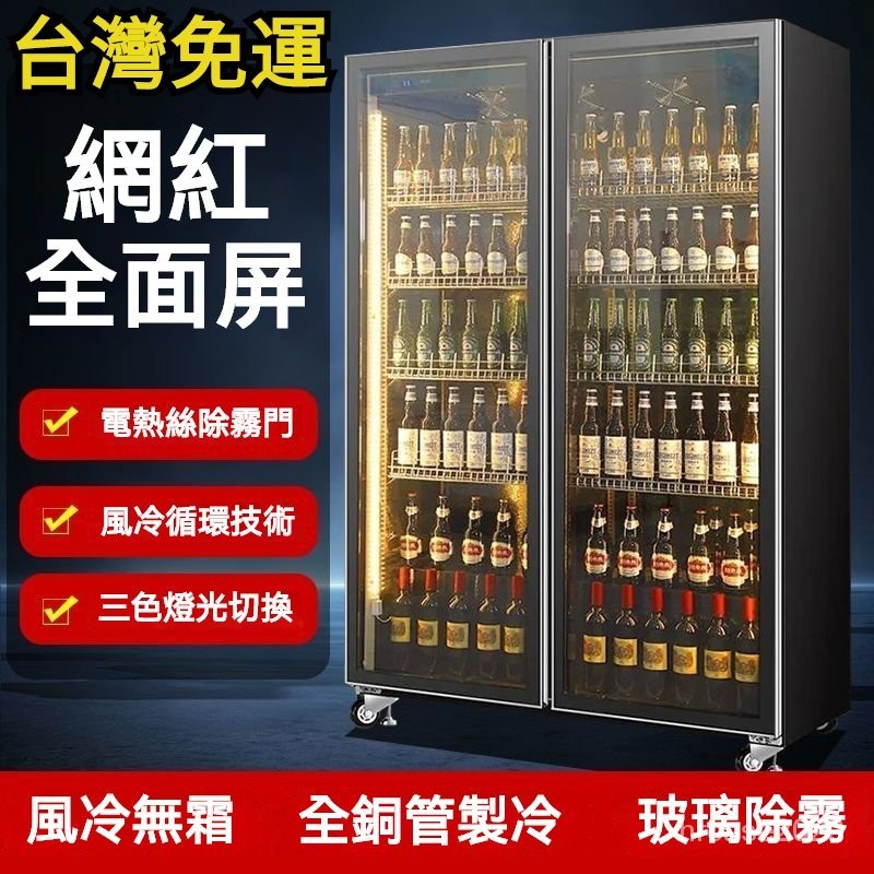 訂金！酒水冷藏展示櫃啤酒櫃飲料櫃網紅冰櫃商用冷櫃三門風冷酒吧冰箱