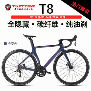 🌸騅特桶軸油碟剎 公路車T8終結者碳纖維公路車22變速破風競速賽車