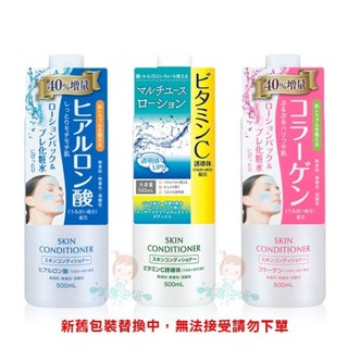 NARIS UP 娜麗絲 敷顏化妝水 膠原/維他命C/玻尿酸 500ml 三款供選【美麗密碼】面交 自取 超取