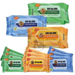 依必朗 抗菌潔膚濕紙巾 88抽 / 攜帶包 外出型 10抽3包入【奇寶貝】