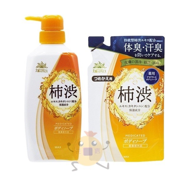 日本 MAX 柿涉去味沐浴乳 500ml /補充包 450ml 日本製【小元寶】超取