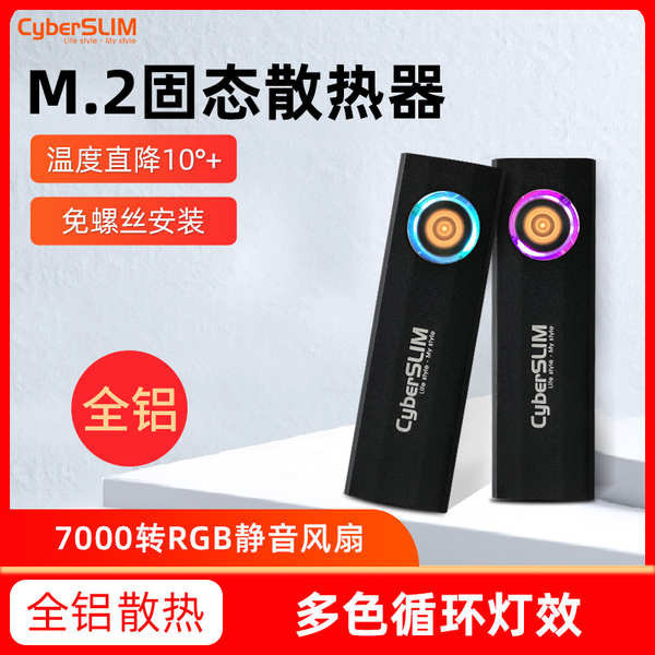 CyberSLIM M.2固態硬盤散熱器nvme散熱片M2導熱薄片SSD2280臺