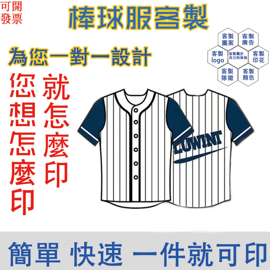 【全網最低 一件可印】客製化棒球練習衣 棒球外套 襯衫外套 短袖上衣 運動上衣 棒球服T恤男女 大尺碼棒球衣 街頭嘻哈