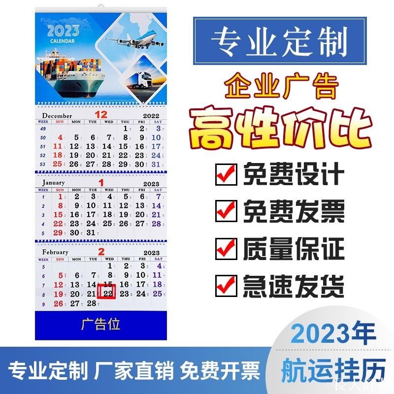 長大訂製 掛曆 2023年四折航運掛曆 創意簡約福字掛曆 物流貨運國際空運海運廣告兔年掛曆訂製 辦公週期月曆擺件訂製記事