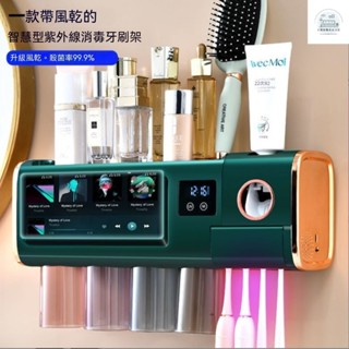 免運 牙刷消毒架 牙刷架 殺菌牙刷架 擠牙膏器 牙刷烘乾架 新款紫外綫牙刷消毒器 殺菌風幹智慧免打孔衛生間牙杯置物架傢用