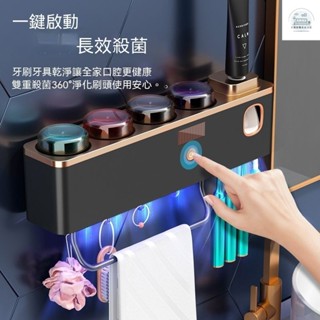 免運 牙刷消毒架 牙刷架 殺菌牙刷架 擠牙膏器 牙刷烘乾架 智慧紫外綫牙刷消毒器衛生間壁掛式一體毛巾架殺菌電動牙杯置物架