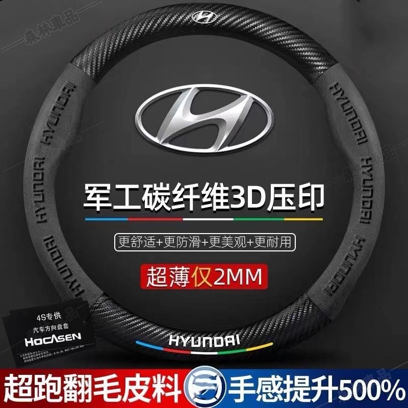 現代 Hyundai翻毛皮真皮方向盤套 IX35 IX45 elantra Verna真皮方向盤把套透氣防滑耐磨·AAS