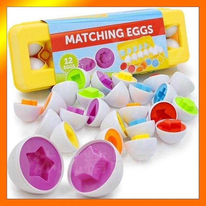賣場熱賣🔥兒童益智早教配對聰明蛋可拆仿真雞蛋扭扭蛋0-3數字形狀認識玩具