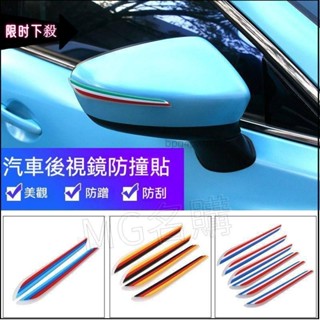 ✅免運免運✅車門防撞條 汽車通用型 後照鏡裝飾條 汽車貼紙 汽車改裝 車門邊防撞貼 門拉手防刮條 汽車裝飾 高品質