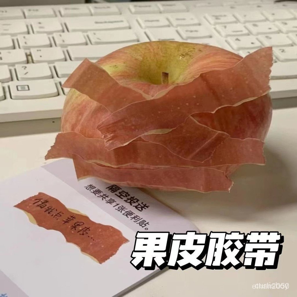 【2024新品出貨】韓國zagne衕款蘋果皮創意水果膠帶分裝ins手賬學生高顔值便簽簡約