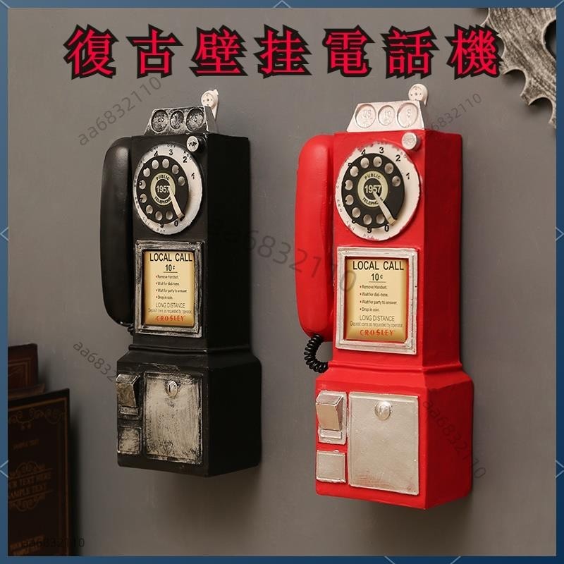精品優選 老式復古電話機擺件 壁掛式電話 懷舊老物件 仿真模型座機 咖啡廳裝飾擺設